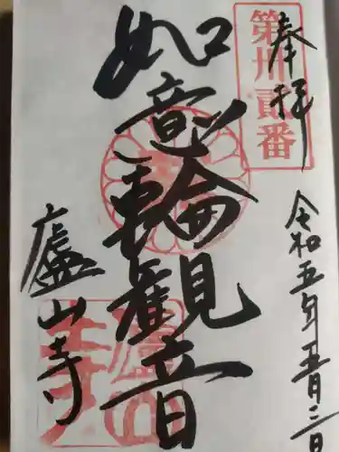 廬山寺（廬山天台講寺）(京都府)