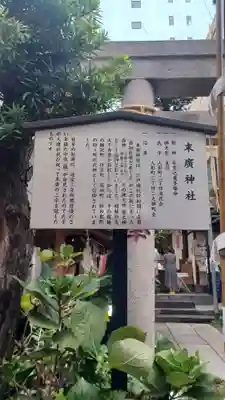 末廣神社(東京都)