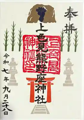 御朱印　書置き