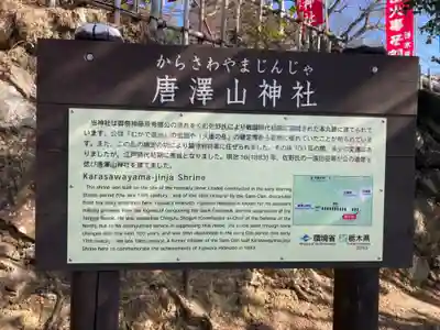 唐澤山神社(栃木県)