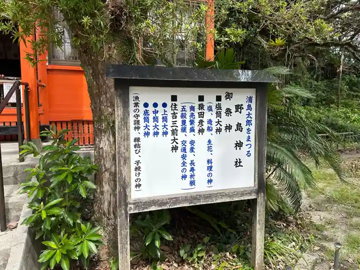 野島神社(宮崎県)