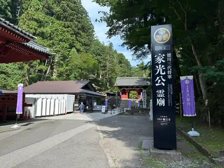 日光山輪王寺 大猷院(栃木県)
