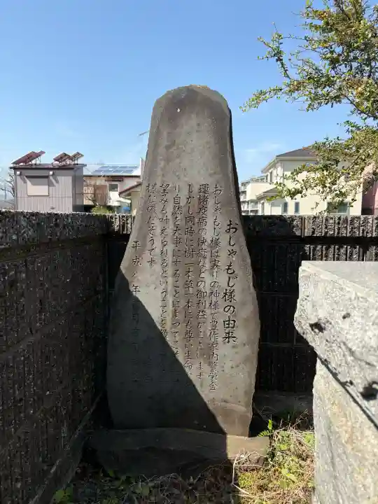 おしゃもじ社の{uncategorized: "未分類", other: "その他", undefined: "問題あり", building: "その他建物", grave: "お墓", sacred_gate: "鳥居", guardian: "狛犬", statue: "像", buddha: "仏像", history: "歴史", nature: "自然", garden: "庭園", animal: "動物", pagoda: "塔", temizu: "手水舎", mountain_gate: "山門・神門", sanctuary: "本殿・本堂", subordinate: "末社・摂社", art: "芸術", scenery: "景色", jizo: "地蔵", ema: "絵馬", goshuin: "御朱印", omikuji: "おみくじ", items: "授与品その他", amulet: "お守り", goshuincho: "御朱印帳", eats: "食事", festival: "お祭り", votive_dance: "神楽", shichigosan: "七五三参", wedding: "結婚式", experience: "体験その他", initially: "初詣", around: "周辺", anti_infection: "感染症対策"}