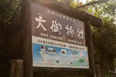 大御神社(宮崎県)