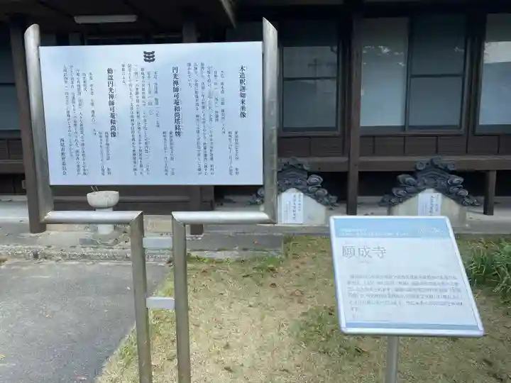 願成寺(愛知県)