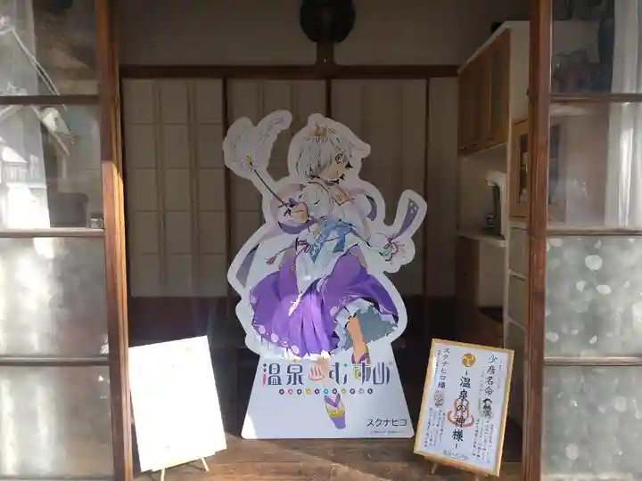 温泉神社〜いわき湯本温泉〜のその他建物