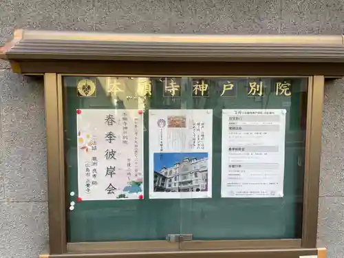 本願寺神戸別院(兵庫県)