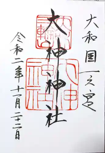大神神社の御朱印