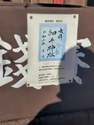 細井神社(群馬県)