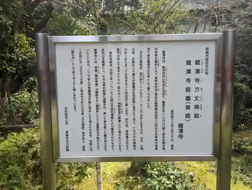 龍潭寺(滋賀県)