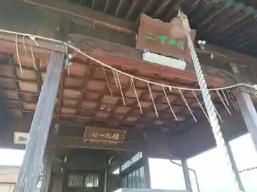 二ノ宮神社の本殿・本堂