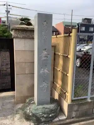 玉林寺のその他建物