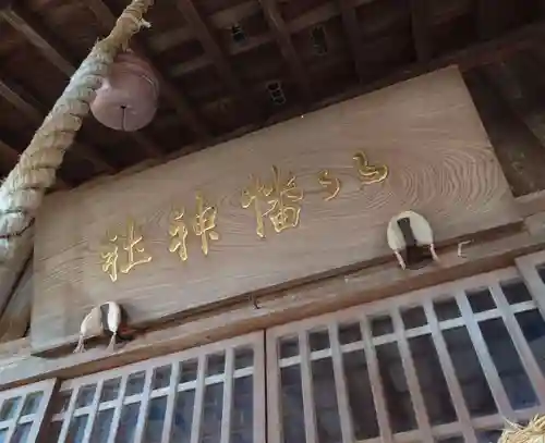 細江神社(静岡県)