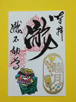 一月限定、睦月の御朱印です。