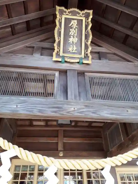 厚別神社のその他建物