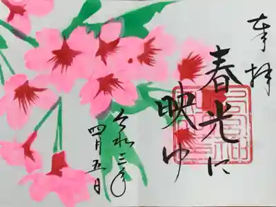今月の御朱印(直書き)