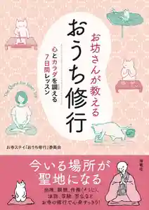 法源寺(山梨県) 2021年06月29日(火)〜(2021年06月19日(土) 09時40分35秒投稿)