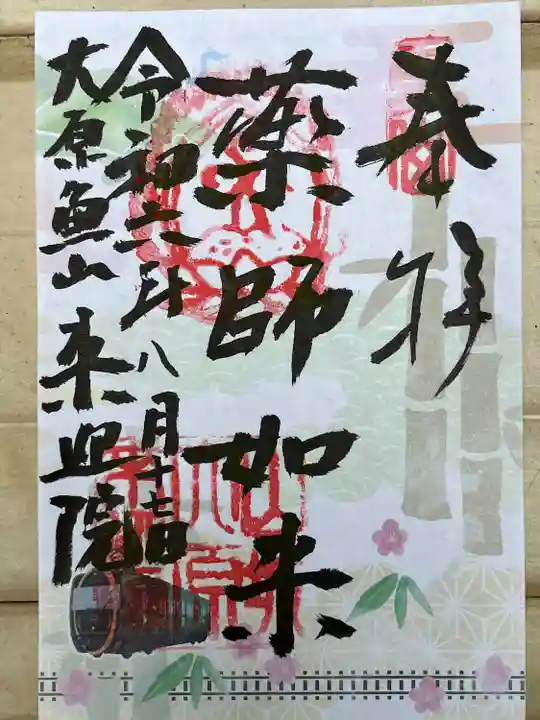 上ノ院本坊 来迎院(京都府)