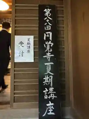 円覚寺(神奈川県)