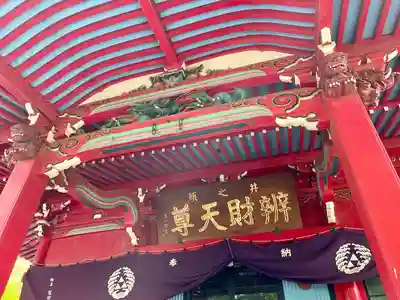 井の頭弁財天(大盛寺)(東京都)