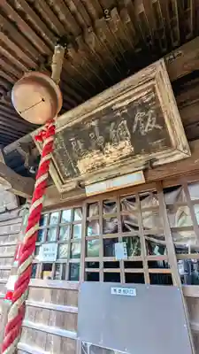 飯綱神社の本殿・本堂