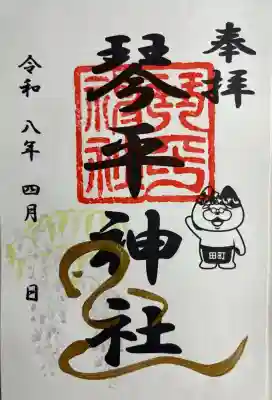 琴平神社の{uncategorized: "未分類", other: "その他", undefined: "問題あり", building: "その他建物", grave: "お墓", sacred_gate: "鳥居", guardian: "狛犬", statue: "像", buddha: "仏像", history: "歴史", nature: "自然", garden: "庭園", animal: "動物", pagoda: "塔", temizu: "手水舎", mountain_gate: "山門・神門", sanctuary: "本殿・本堂", subordinate: "末社・摂社", art: "芸術", scenery: "景色", jizo: "地蔵", ema: "絵馬", goshuin: "御朱印", omikuji: "おみくじ", items: "授与品その他", amulet: "お守り", goshuincho: "御朱印帳", eats: "食事", festival: "お祭り", votive_dance: "神楽", shichigosan: "七五三参", wedding: "結婚式", experience: "体験その他", initially: "初詣", around: "周辺", anti_infection: "感染症対策"}