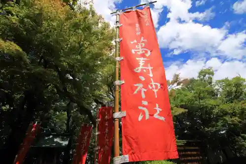 萬寿神社（柏屋本店願掛け萬寿石）(福島県)