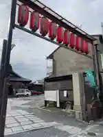 引接寺(千本ゑんま堂)(京都府)