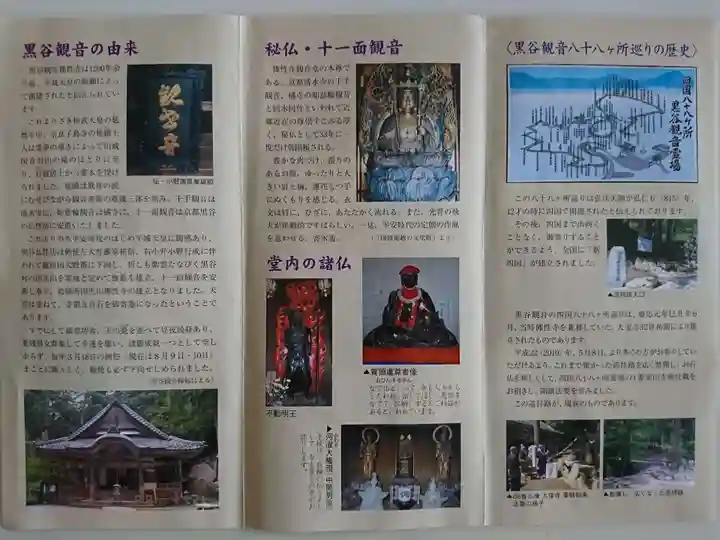 佛性寺(黒谷観音)の授与品その他