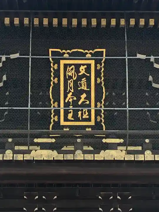 北野天満宮(京都府)