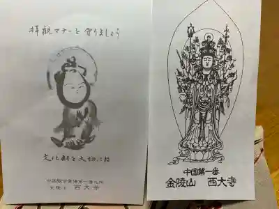 西大寺の{uncategorized: "未分類", other: "その他", undefined: "問題あり", building: "その他建物", grave: "お墓", sacred_gate: "鳥居", guardian: "狛犬", statue: "像", buddha: "仏像", history: "歴史", nature: "自然", garden: "庭園", animal: "動物", pagoda: "塔", temizu: "手水舎", mountain_gate: "山門・神門", sanctuary: "本殿・本堂", subordinate: "末社・摂社", art: "芸術", scenery: "景色", jizo: "地蔵", ema: "絵馬", goshuin: "御朱印", omikuji: "おみくじ", items: "授与品その他", amulet: "お守り", goshuincho: "御朱印帳", eats: "食事", festival: "お祭り", votive_dance: "神楽", shichigosan: "七五三参", wedding: "結婚式", experience: "体験その他", initially: "初詣", around: "周辺", anti_infection: "感染症対策"}