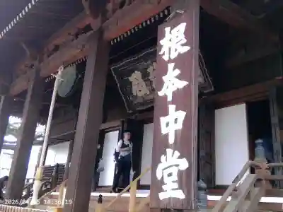 寛永寺(根本中堂)(東京都)