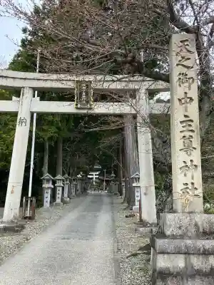 天之御中主尊神社(滋賀県)