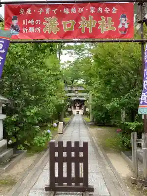 溝口神社(神奈川県)