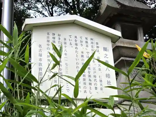 闇之森八幡社(愛知県)