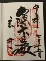 岡寺(龍蓋寺)の御朱印