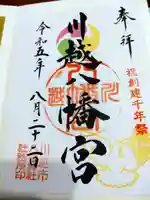 川越八幡宮(埼玉県)