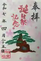 胎安神社の御朱印