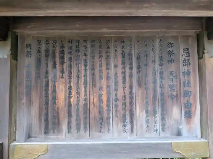 忌部神社の{uncategorized: "未分類", other: "その他", undefined: "問題あり", building: "その他建物", grave: "お墓", sacred_gate: "鳥居", guardian: "狛犬", statue: "像", buddha: "仏像", history: "歴史", nature: "自然", garden: "庭園", animal: "動物", pagoda: "塔", temizu: "手水舎", mountain_gate: "山門・神門", sanctuary: "本殿・本堂", subordinate: "末社・摂社", art: "芸術", scenery: "景色", jizo: "地蔵", ema: "絵馬", goshuin: "御朱印", omikuji: "おみくじ", items: "授与品その他", amulet: "お守り", goshuincho: "御朱印帳", eats: "食事", festival: "お祭り", votive_dance: "神楽", shichigosan: "七五三参", wedding: "結婚式", experience: "体験その他", initially: "初詣", around: "周辺", anti_infection: "感染症対策"}