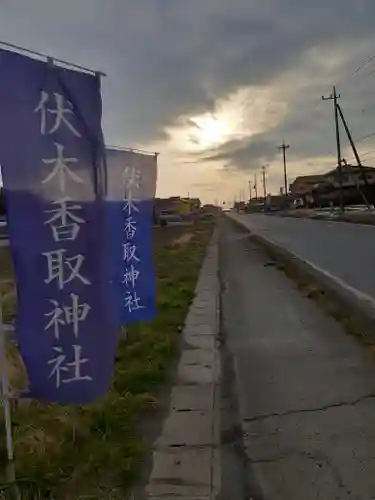 伏木香取神社のその他建物