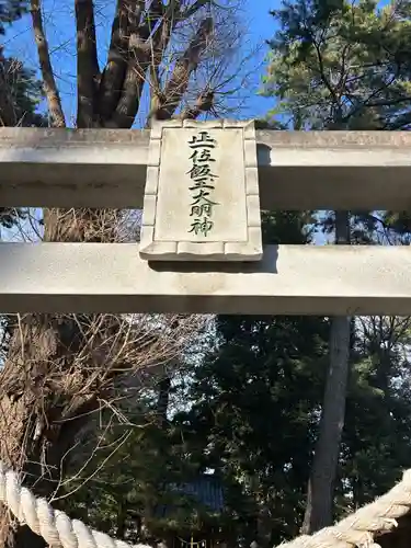 開運招福 飯玉神社(群馬県)