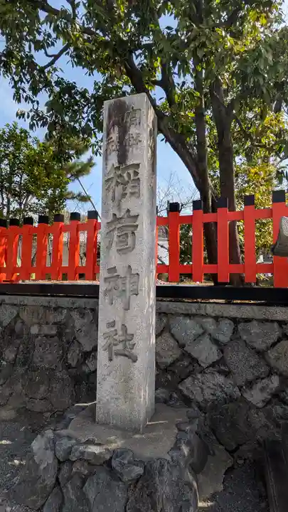 伏見稲荷大社(京都府)