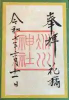 赤坂氷川神社の御朱印