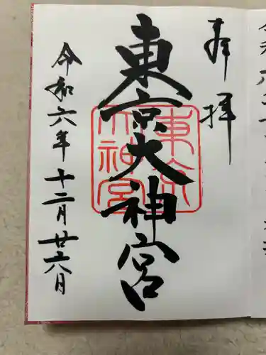 東京大神宮(東京都)