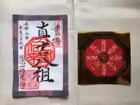 洞光寺の御朱印