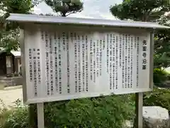 先聖寺(愛知県)