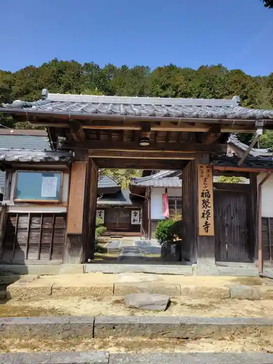 福聚寺(兵庫県)