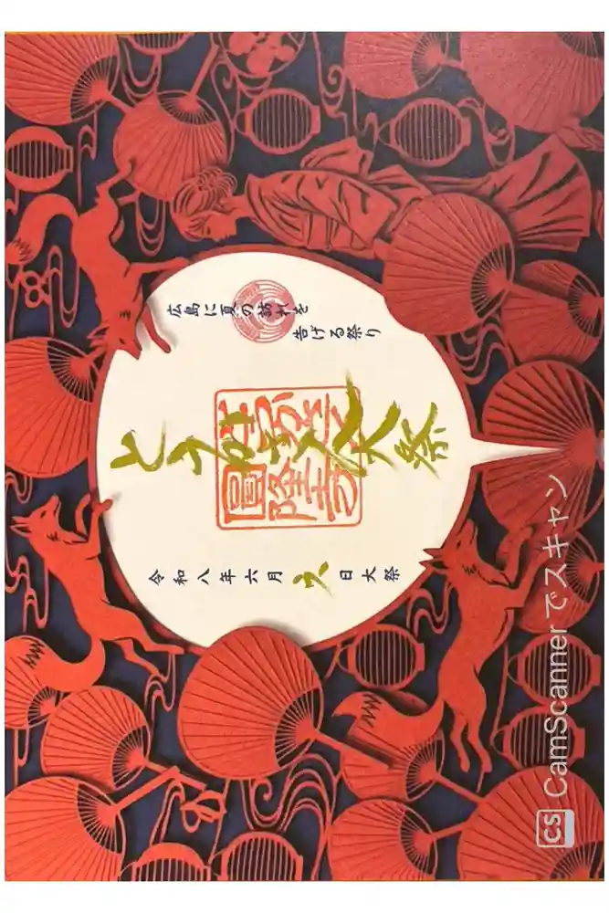 とうかさん圓隆寺の御朱印