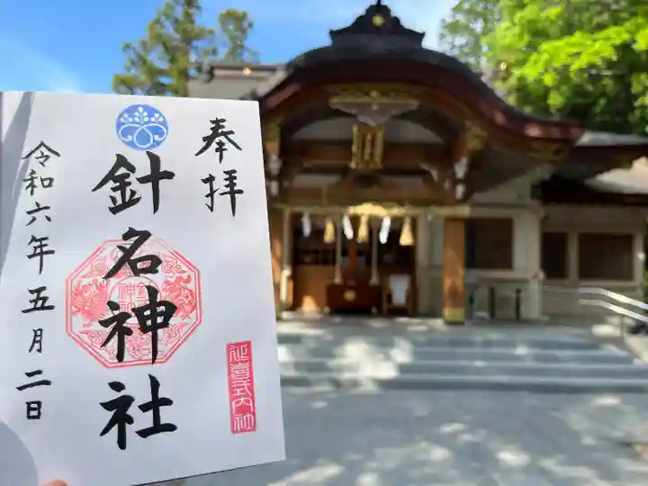 針名神社(愛知県)