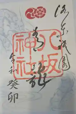 八坂神社